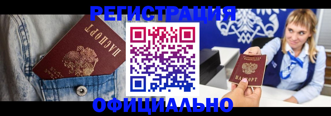 прописка 2025 в Холмске