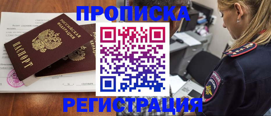 прописка паспорт в Холмске